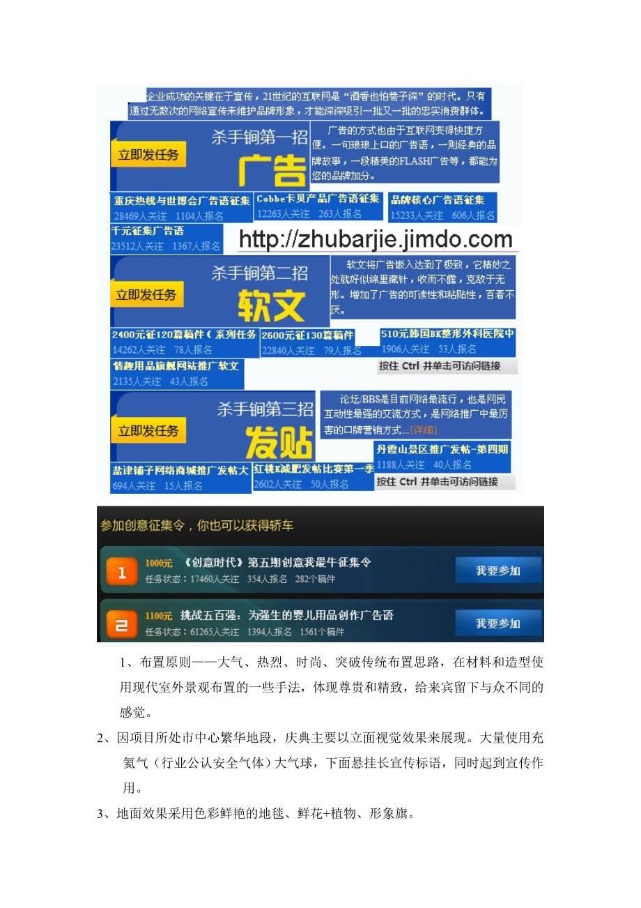 奠基典礼策划方案纲要.doc_第5页