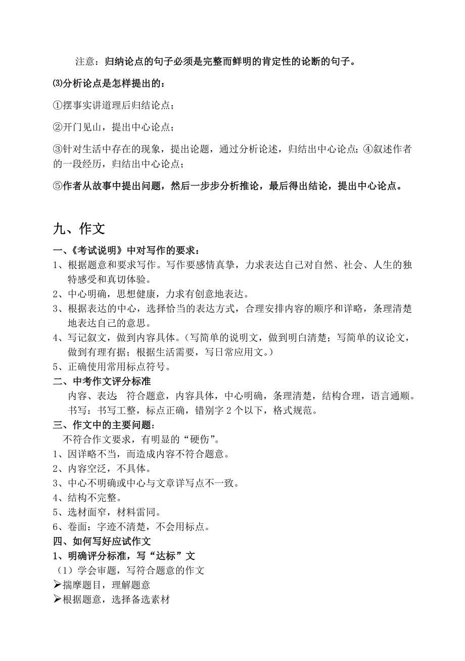 北京中考语文答题技巧及注意事项总结.doc_第5页