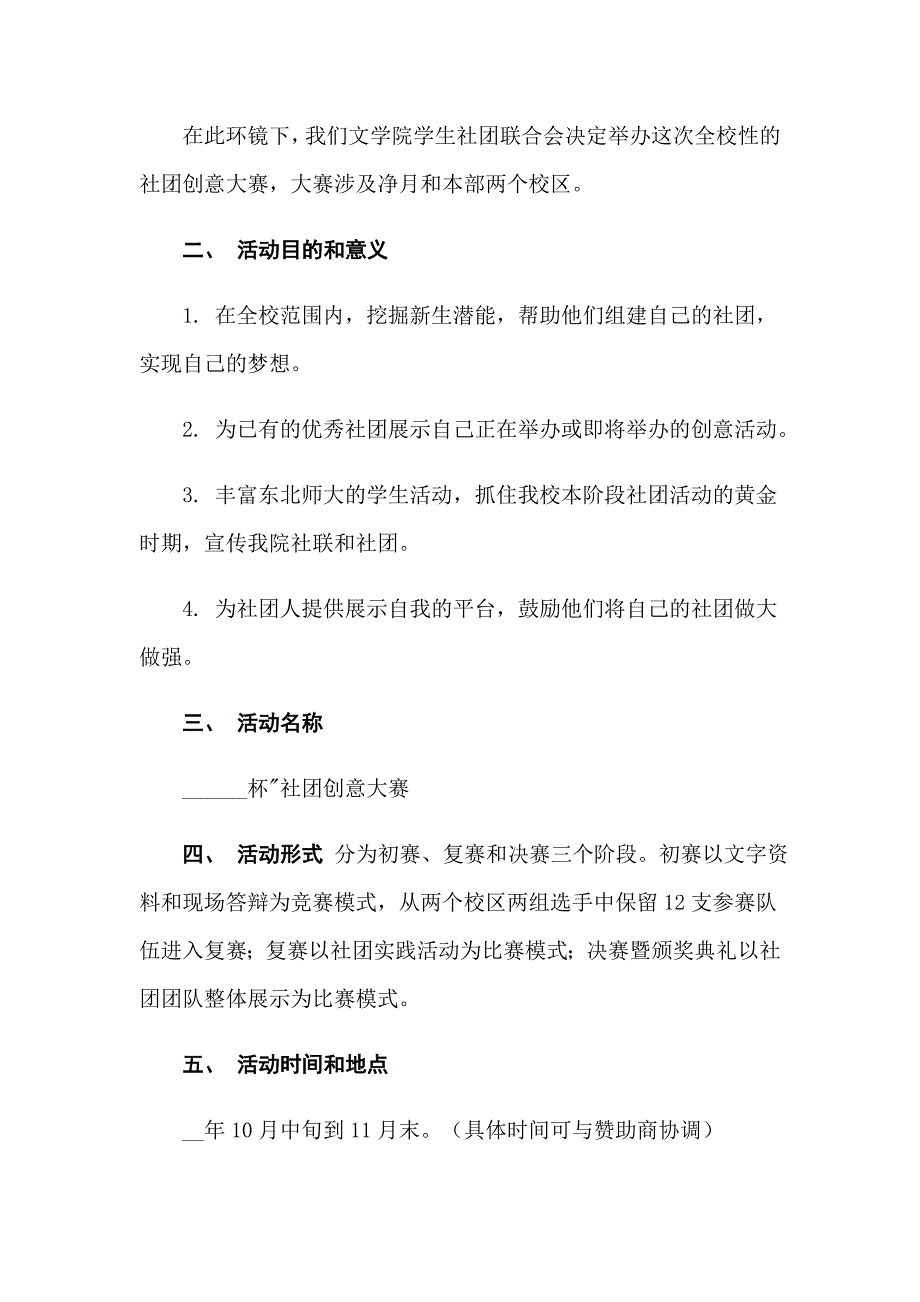 2022年创意活动策划汇编六篇_第2页