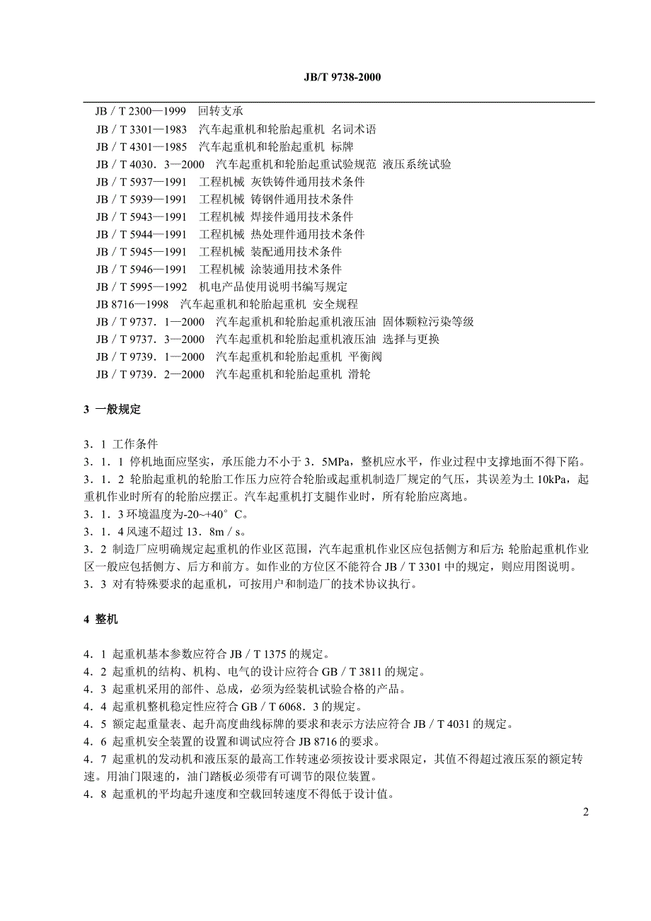 JB／T 9738-2000汽车起重机和轮胎起重机技术要求_第4页