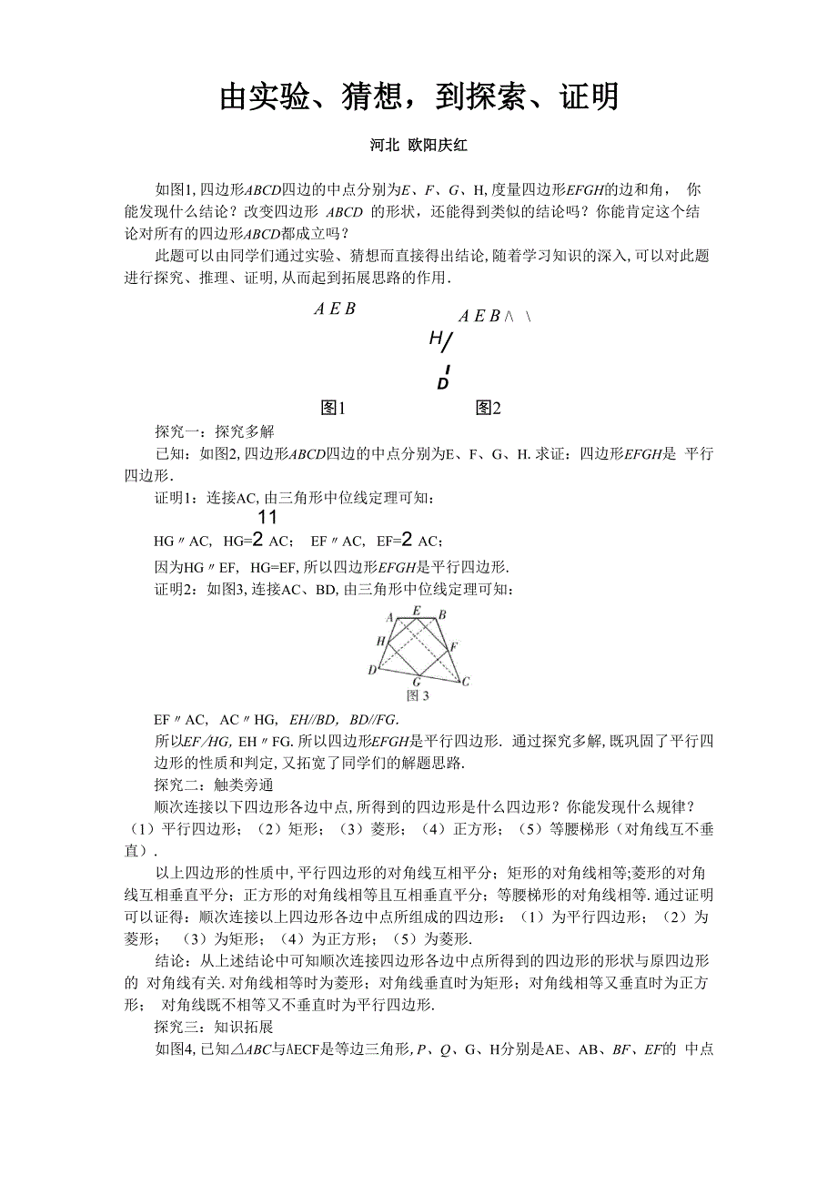 由实验、猜想到探索、证明_第1页