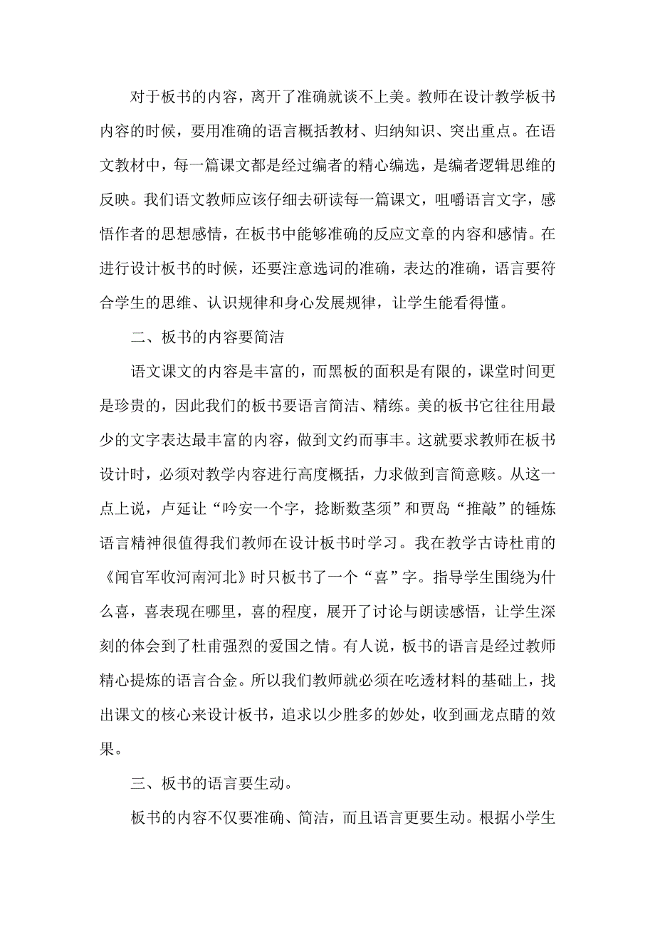 小学板书审美.doc_第2页