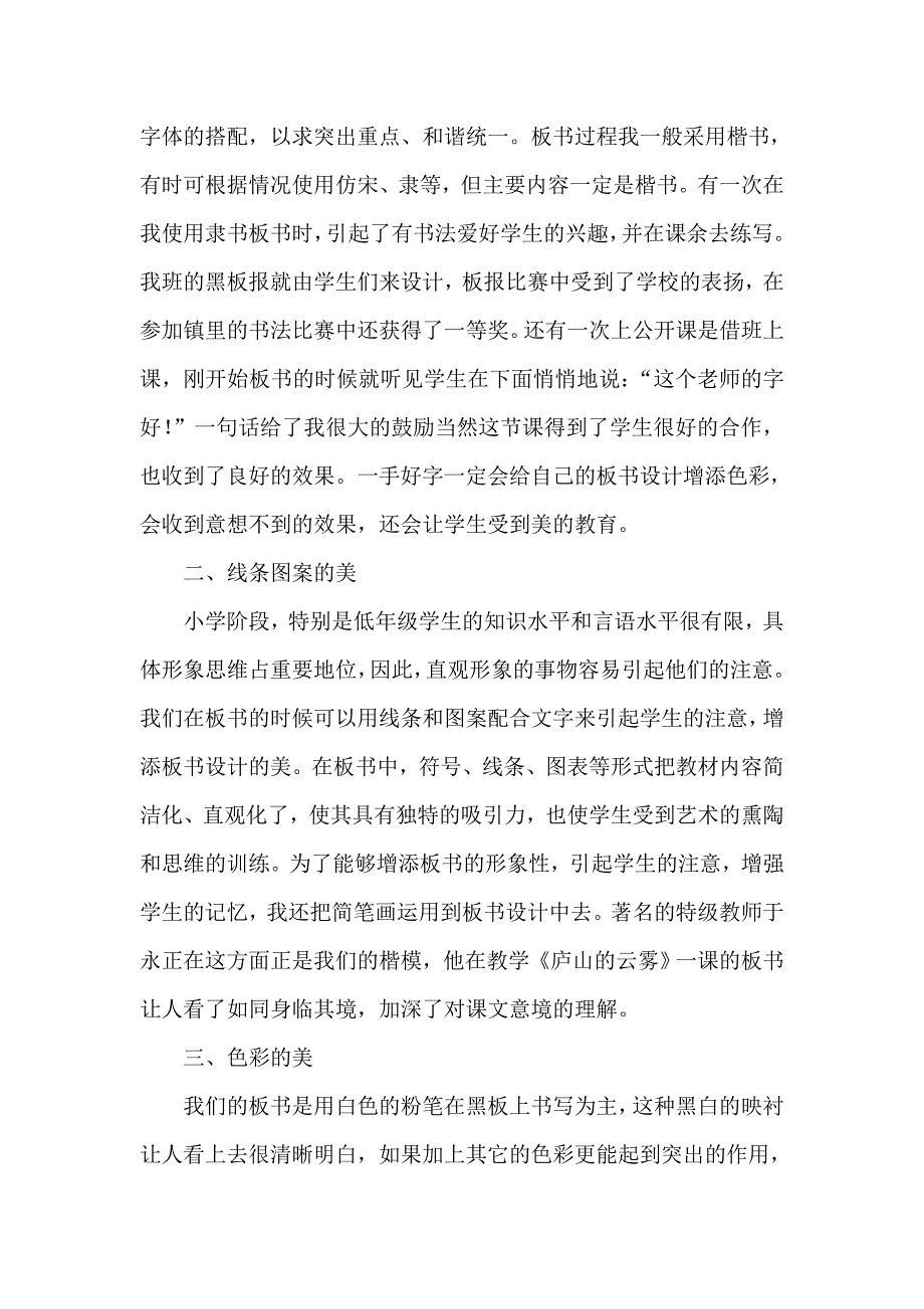 小学板书审美.doc_第4页