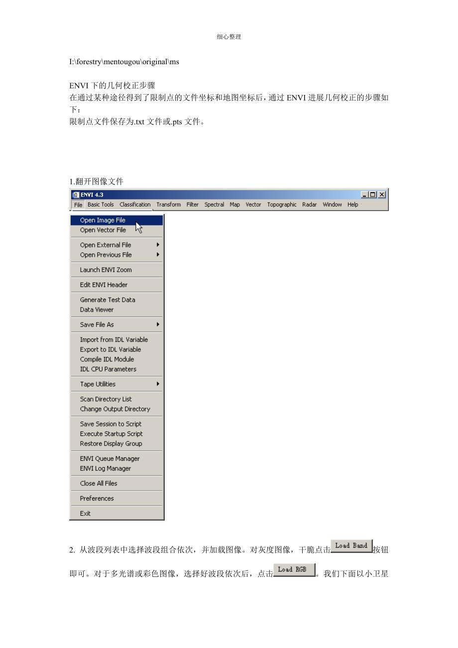 ENVI下的几何校正步骤_第1页