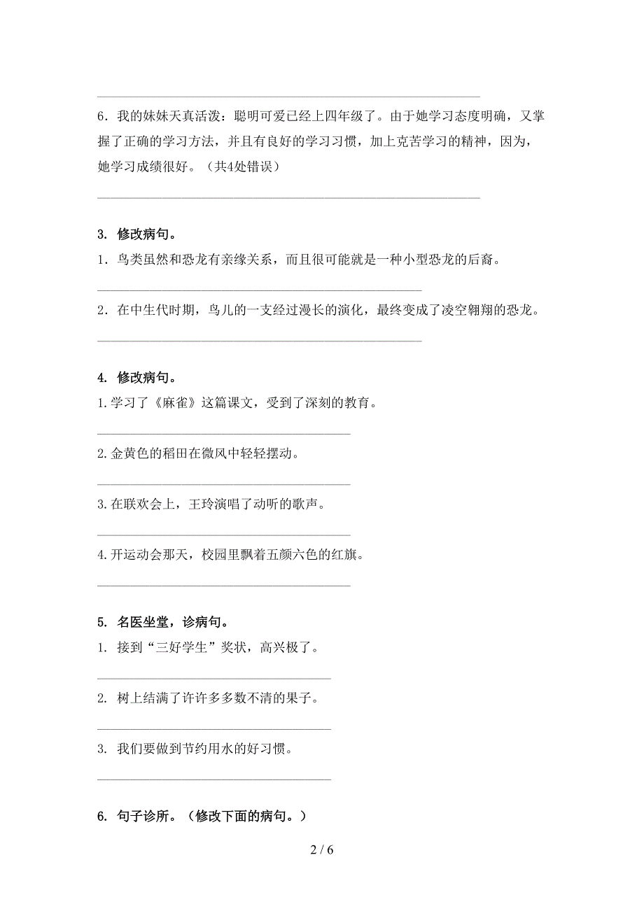 2022年湘教版四年级春季学期语文修改病句复习专项题_第2页