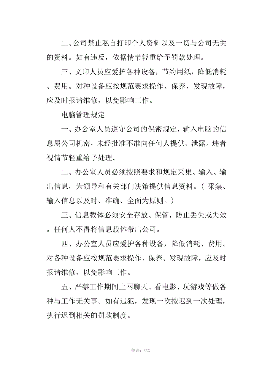 公司办公室管理制度范本_第4页