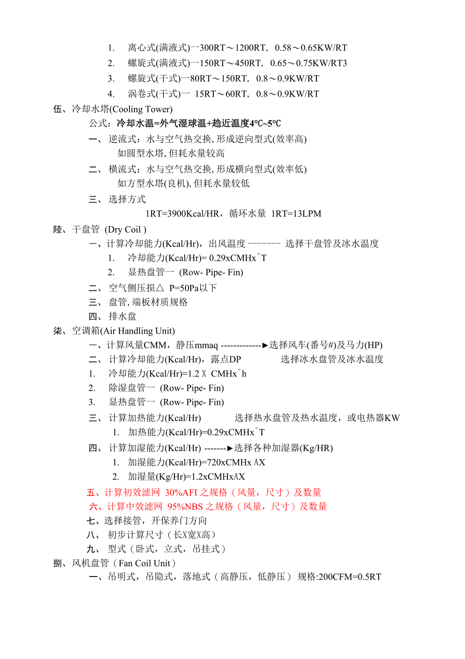 空调无尘室_第2页