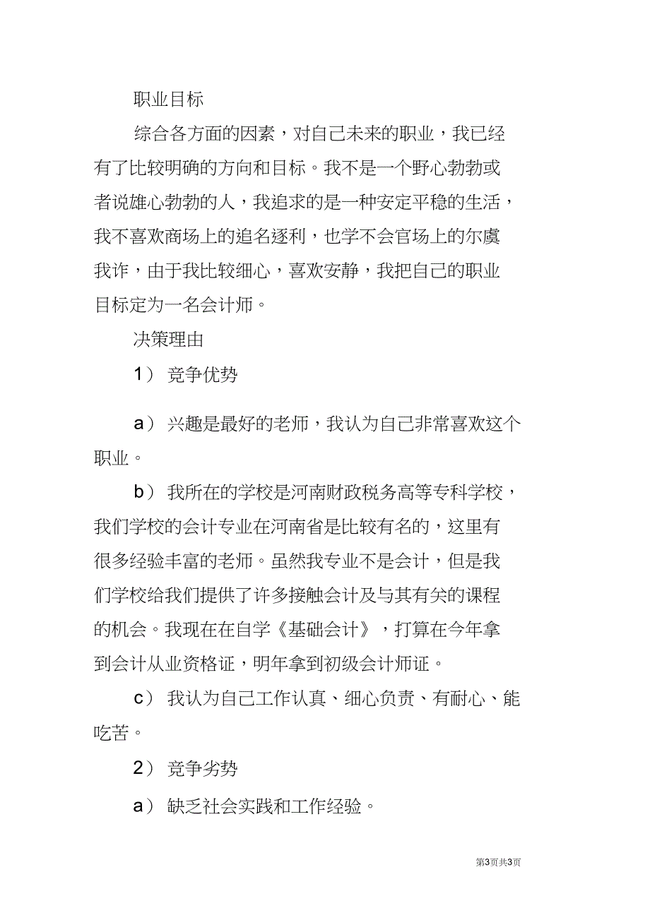 会计职业生涯规划书_第3页