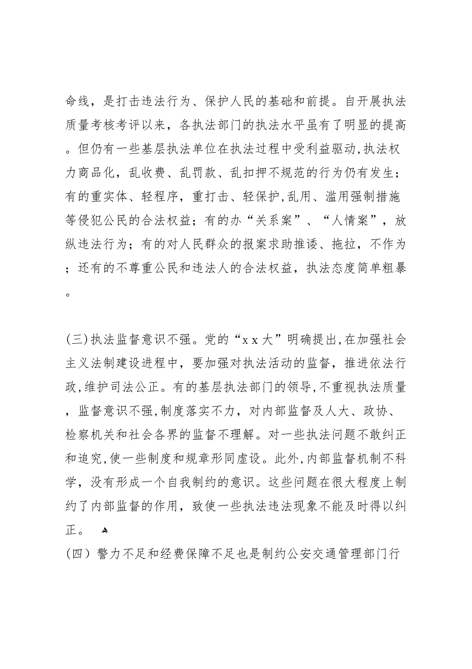 交通民警执法规范化建设调研报告_第3页