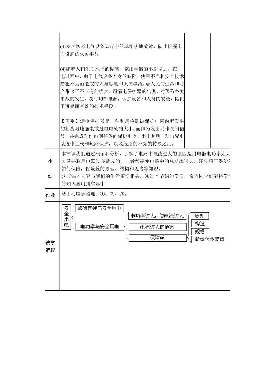 电功率和安全用电教学设计.doc_第5页