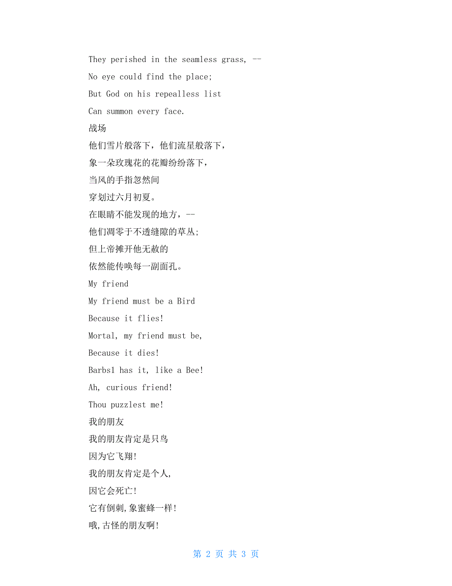 英语优美短篇的经典诗歌_第2页