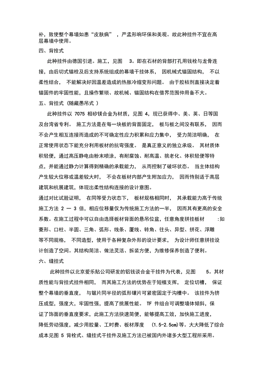 建筑幕墙石材干挂件的解析_第2页