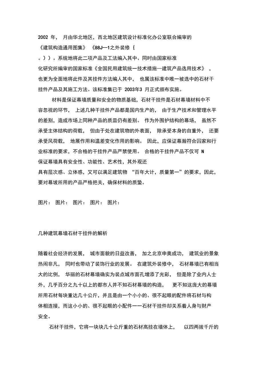 建筑幕墙石材干挂件的解析_第3页