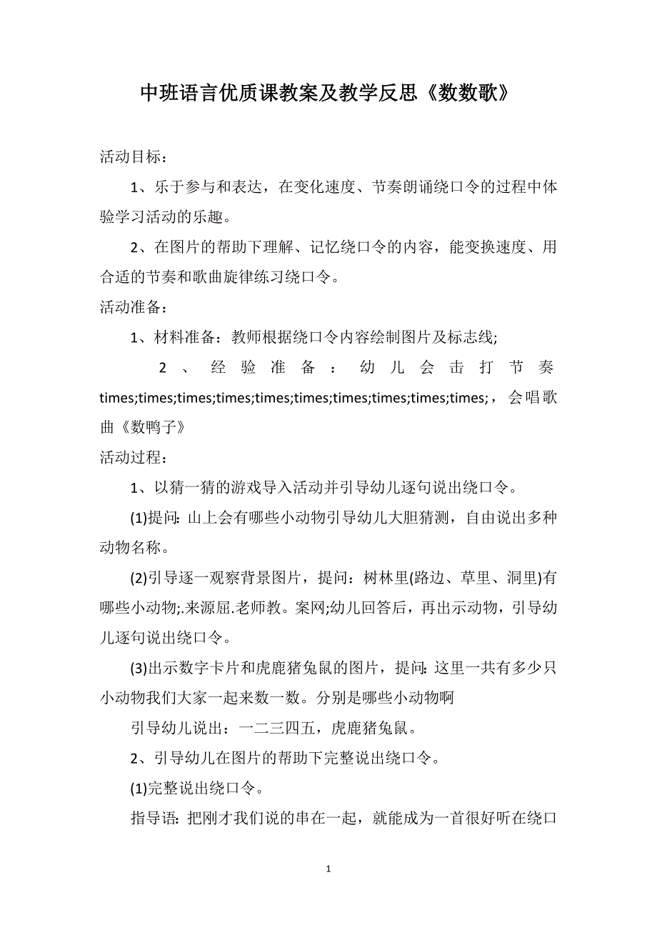 中班语言优质课教案及教学反思《数数歌》_第1页