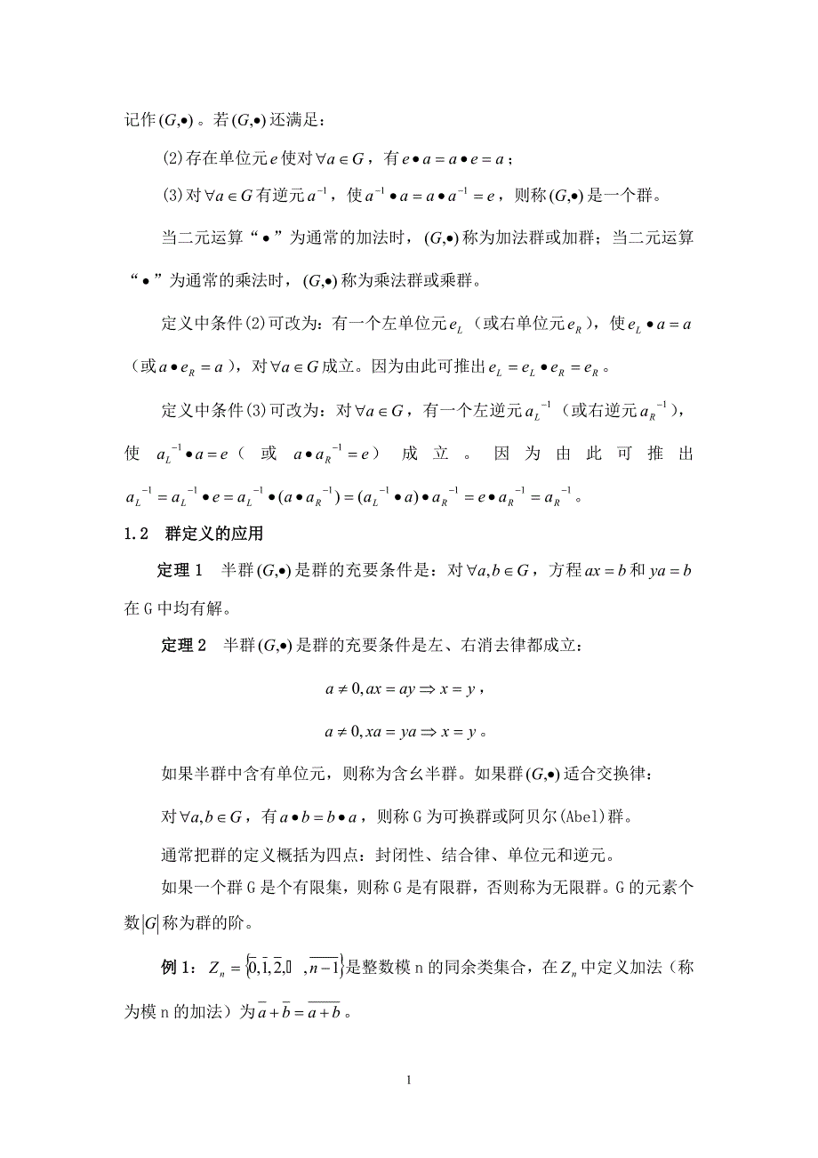 数学专业毕业论文近世代数_第2页