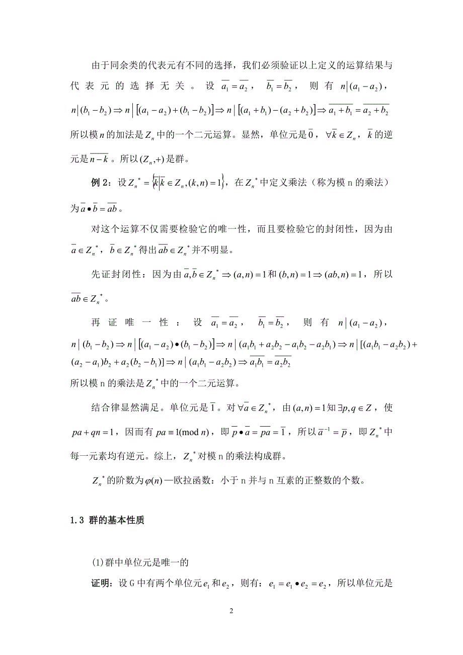 数学专业毕业论文近世代数_第3页