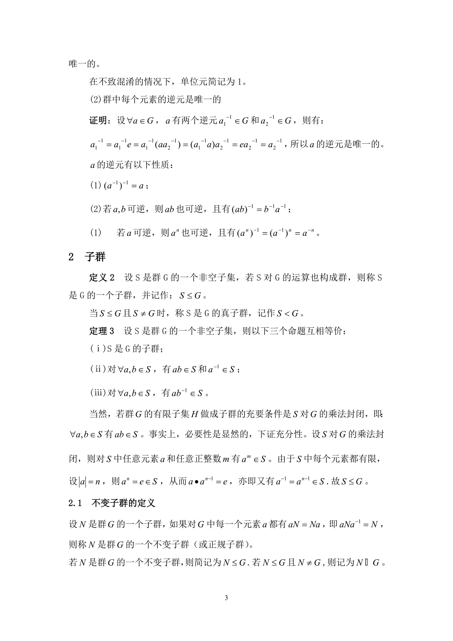 数学专业毕业论文近世代数_第4页