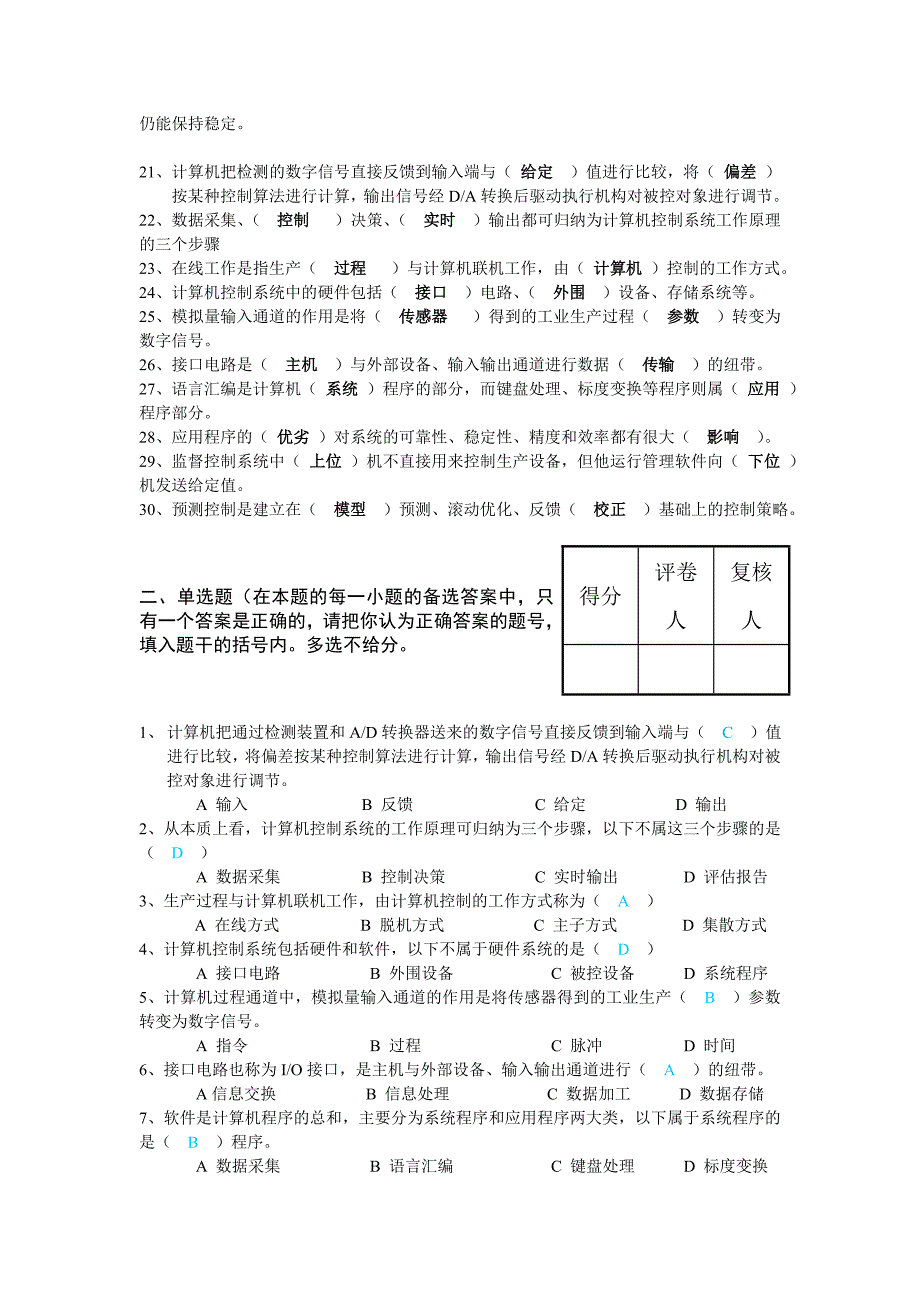 计算机控制技术题目含答案_第2页