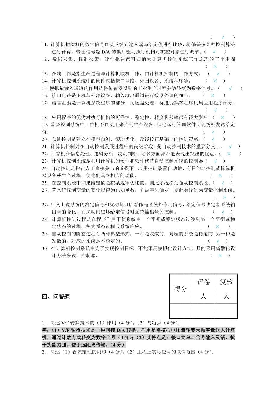 计算机控制技术题目含答案_第5页