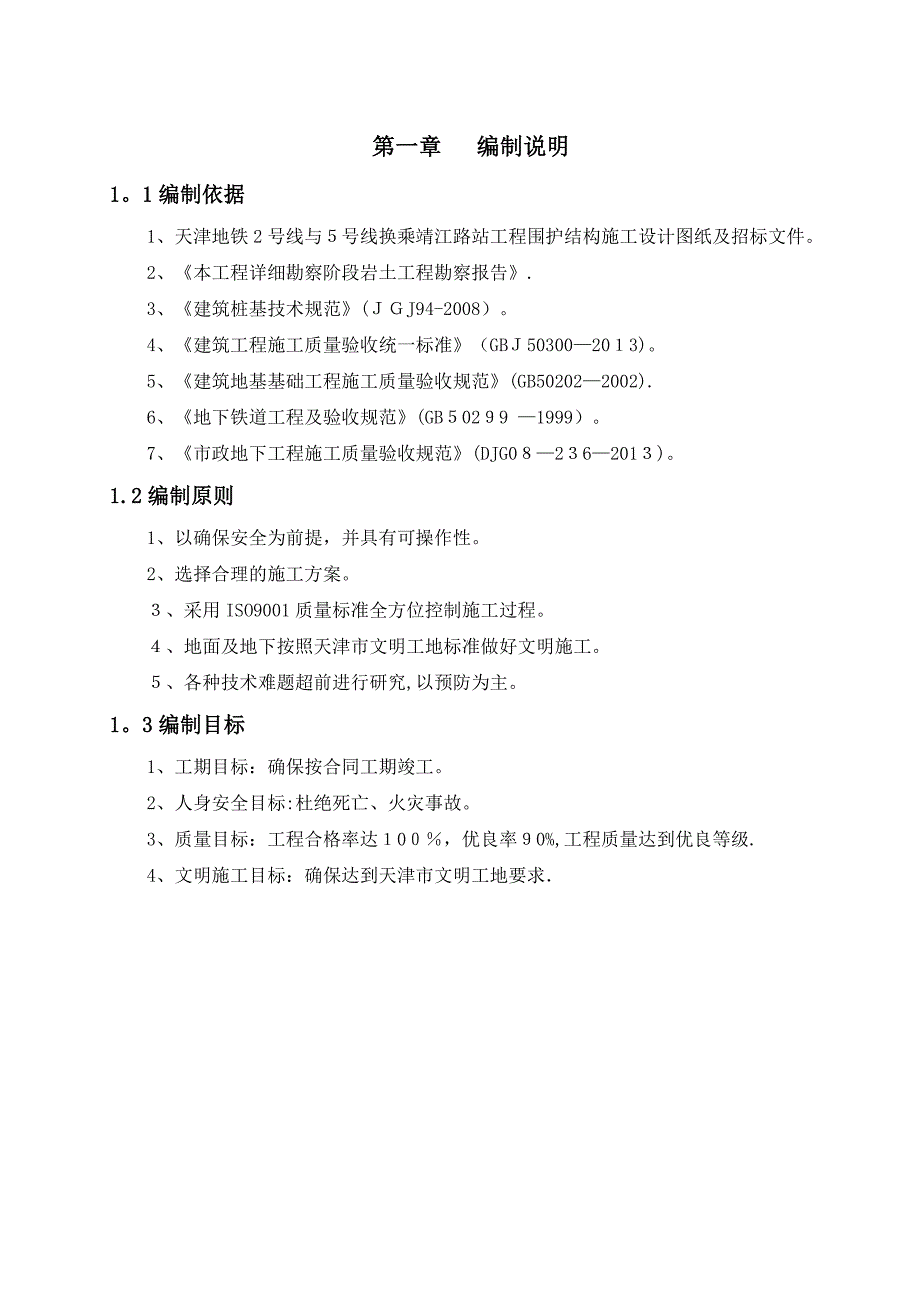 三重管高压旋喷桩专项施工方案_第3页