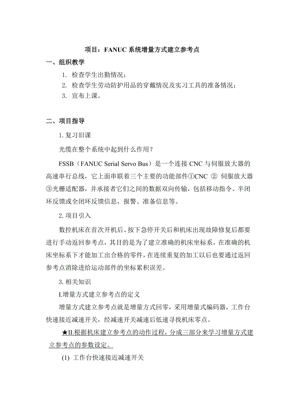 数控机床装调维修教案2011-4-15.doc_第2页