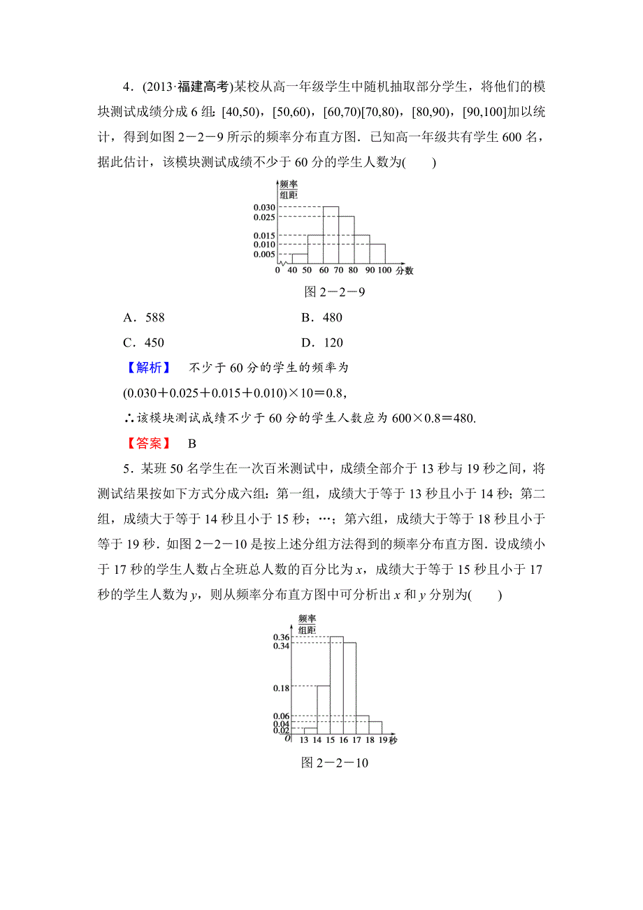 最新人教B版数学必修三：第二章统计课时作业【11】及答案_第2页