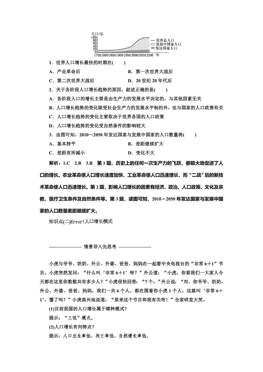 高中地理三维设计中图版必修二教学案：第一章 第一节 人口增长的模式及地区分布 Word版含答案_第5页