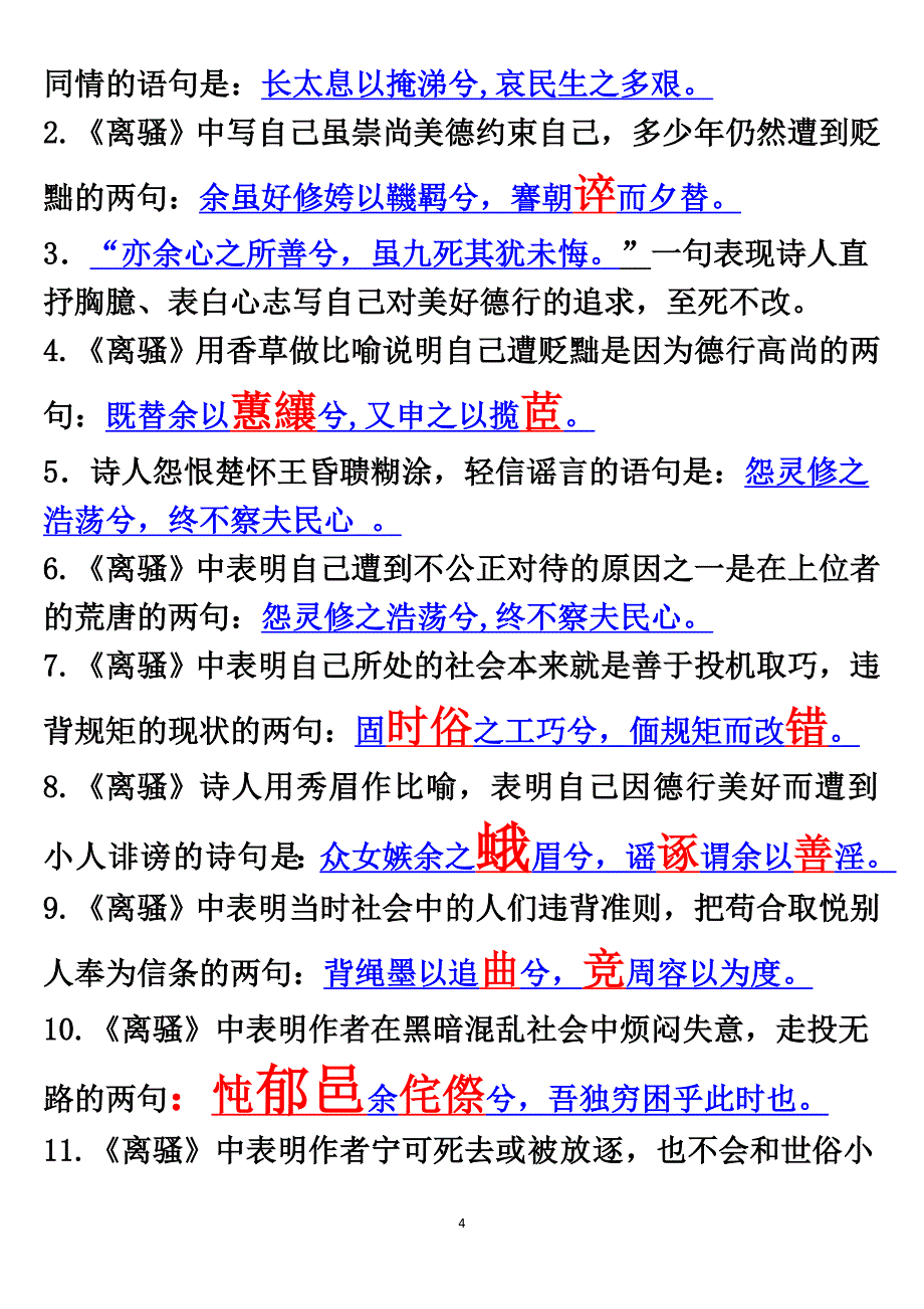 必修二默写单 教师版0.docx_第4页