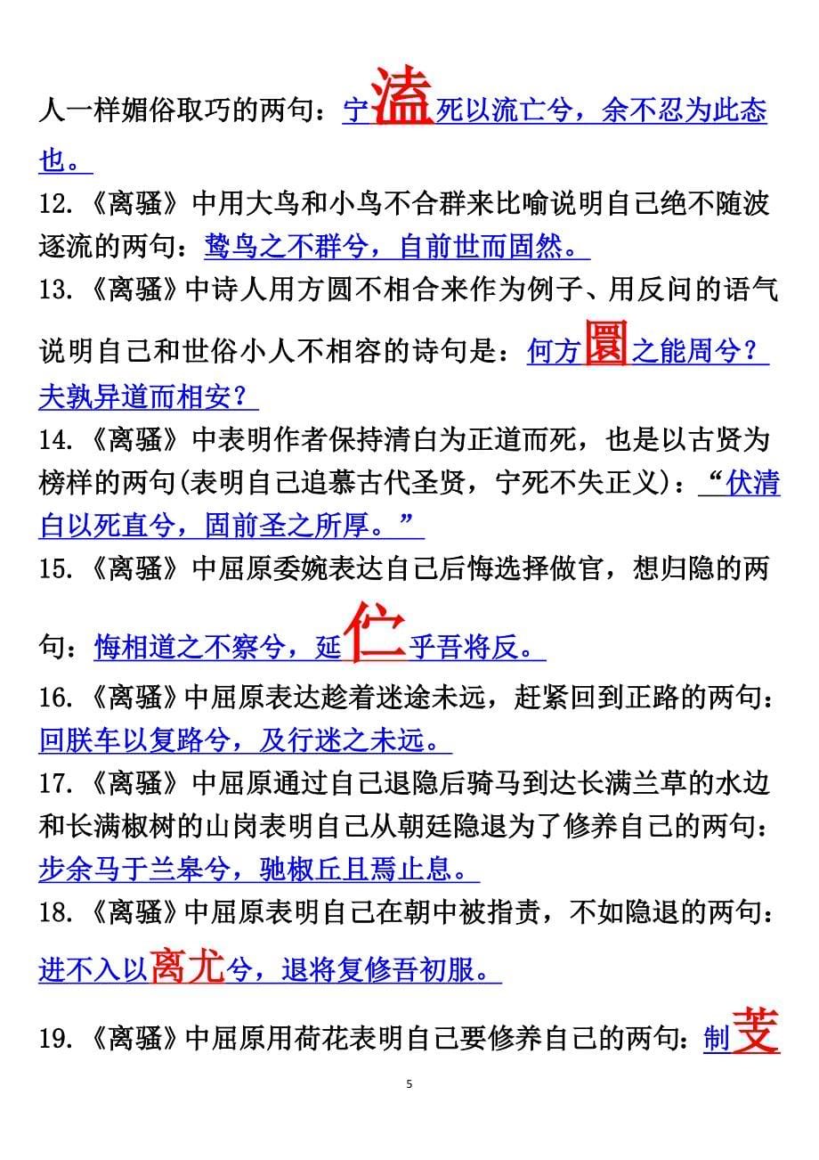 必修二默写单 教师版0.docx_第5页