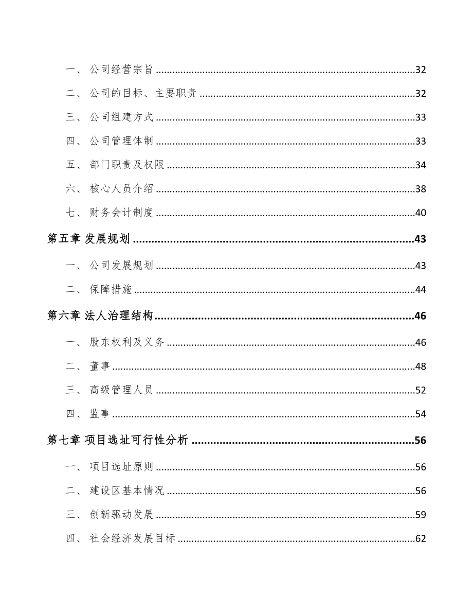 广西关于成立污染防控设备公司可行性研究报告(DOC 87页)_第3页