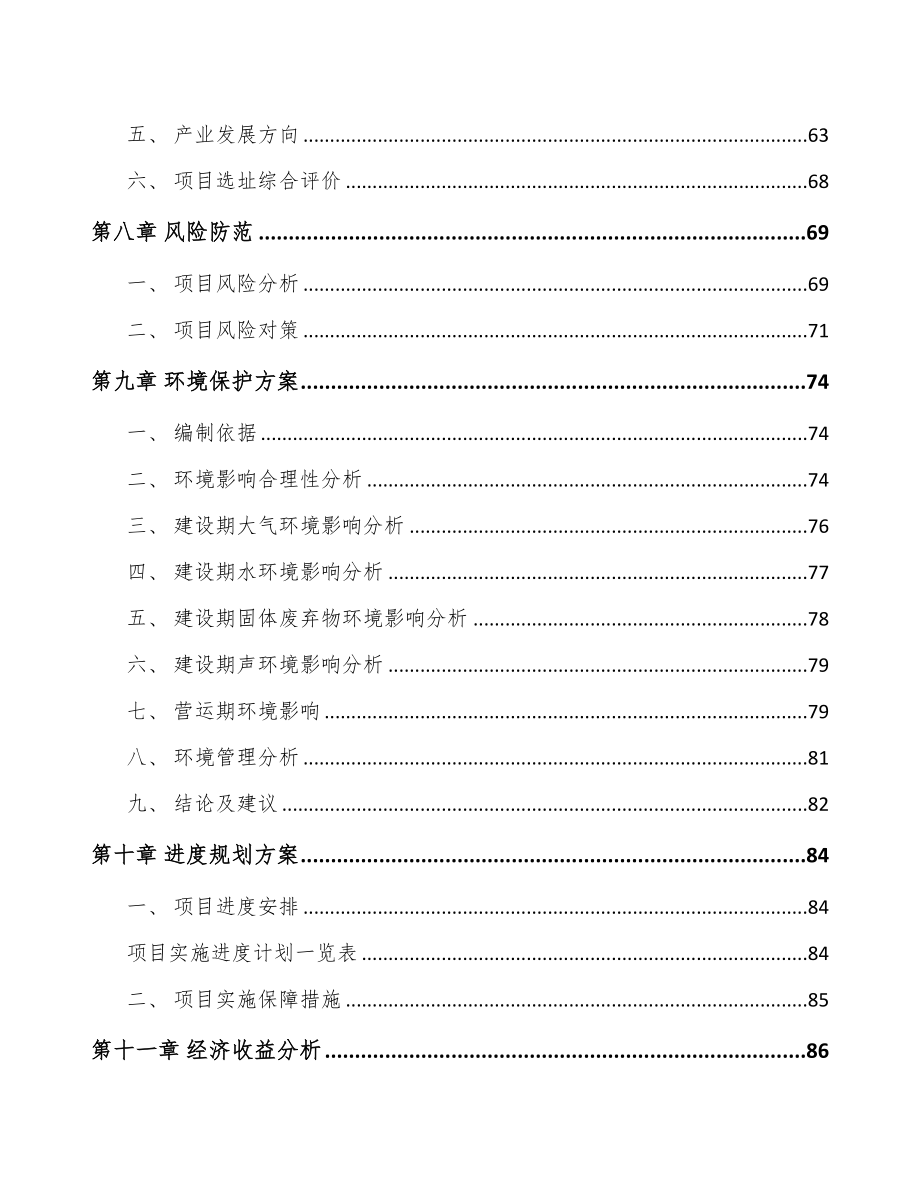 广西关于成立污染防控设备公司可行性研究报告(DOC 87页)_第4页