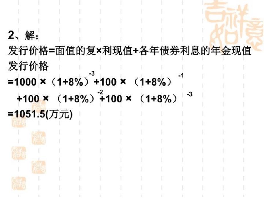 最新复习指导计算题财务精品课件_第3页