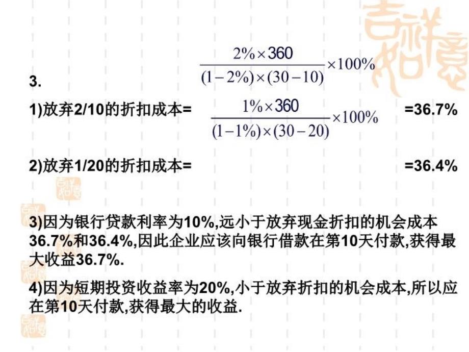 最新复习指导计算题财务精品课件_第4页