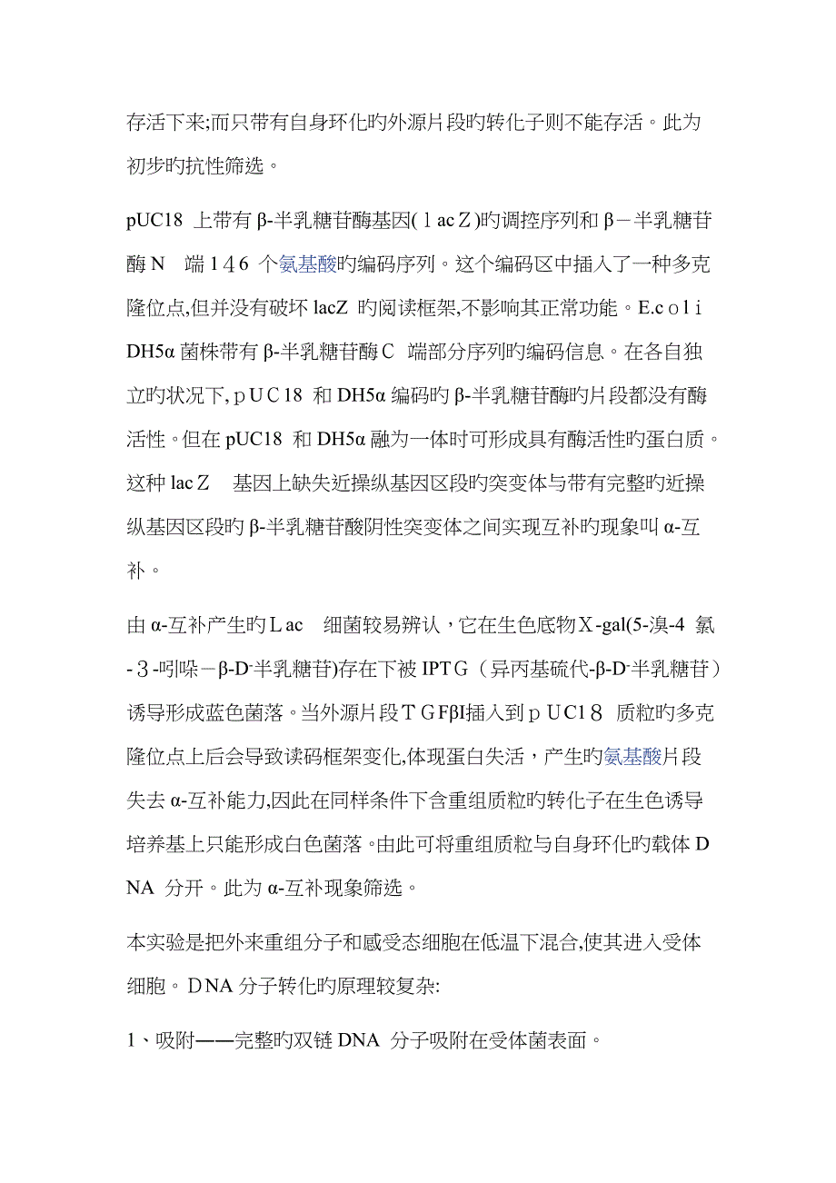 大肠杆菌感受态细胞的制备原理、步骤以及重组质粒转化_第4页