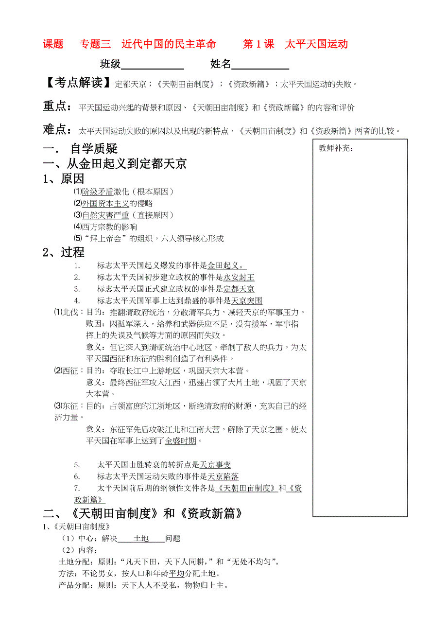 三1太平天国运动教学案-教师_第1页