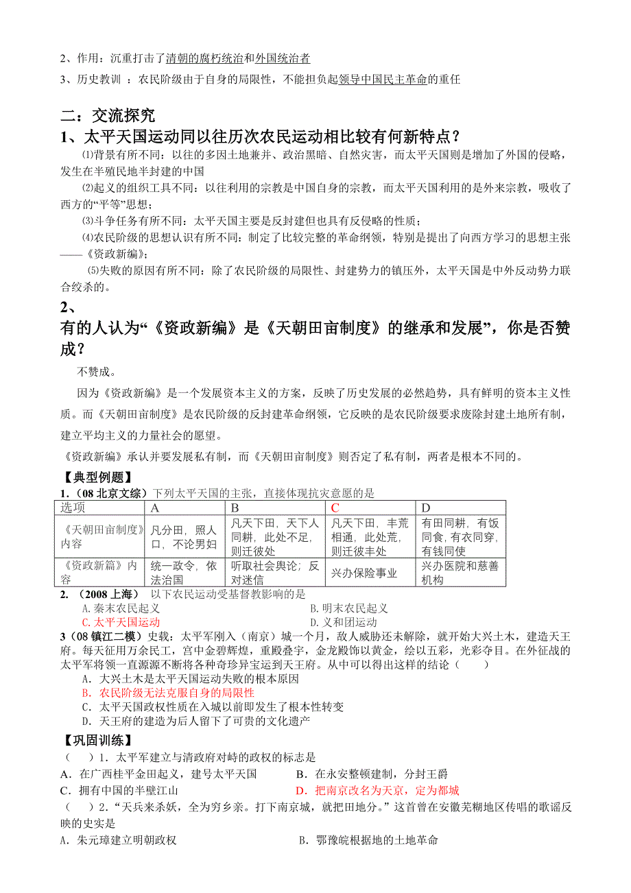 三1太平天国运动教学案-教师_第3页