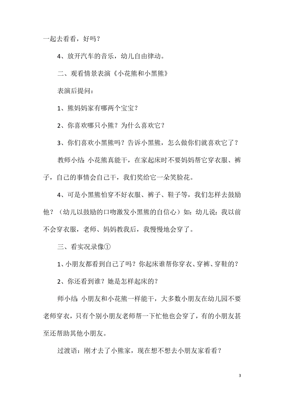 中班心理健康活动起床喽教案反思_第3页