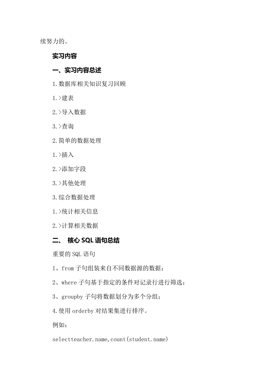 计算机毕业实习报告范文合集5篇_第3页