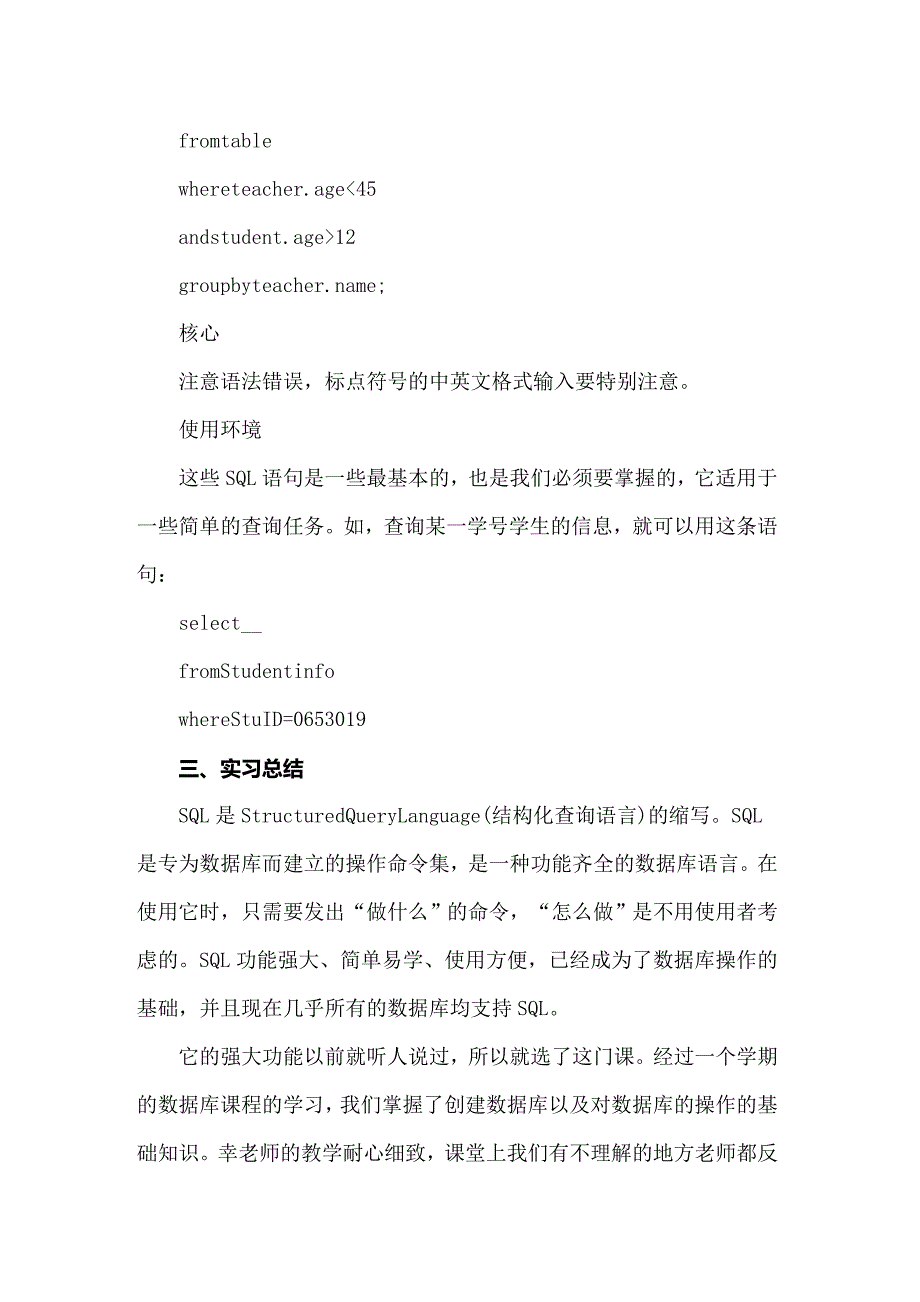 计算机毕业实习报告范文合集5篇_第4页