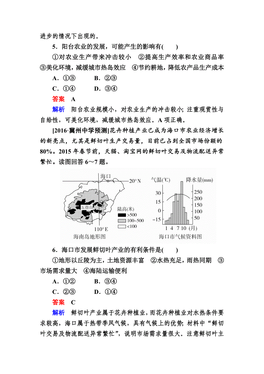 精修版【学霸优课】地理一轮课时练14 Word版含解析_第3页