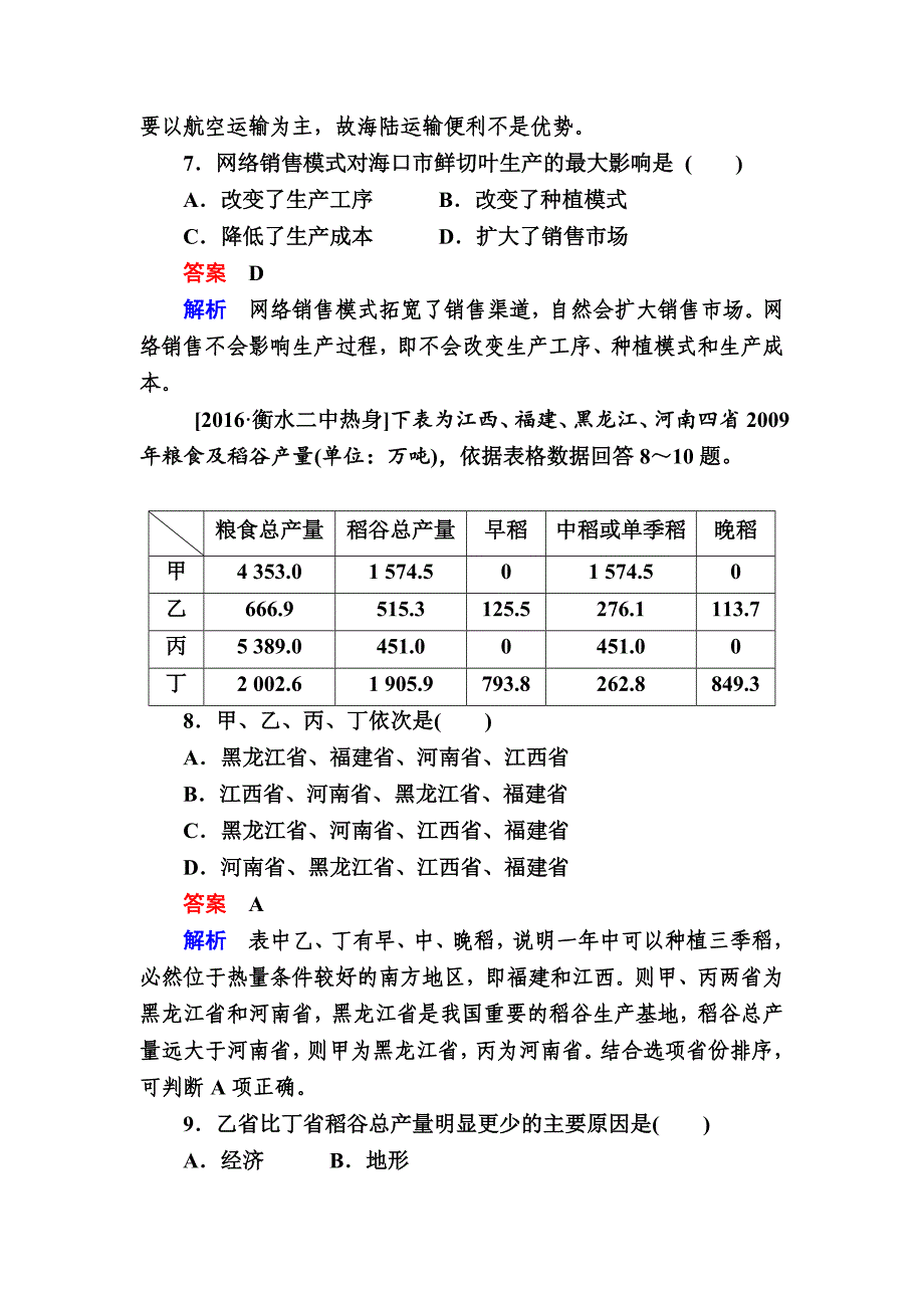 精修版【学霸优课】地理一轮课时练14 Word版含解析_第4页