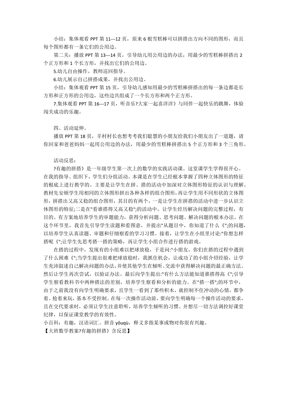 大班数学教案《有趣的拼搭》含反思_第2页