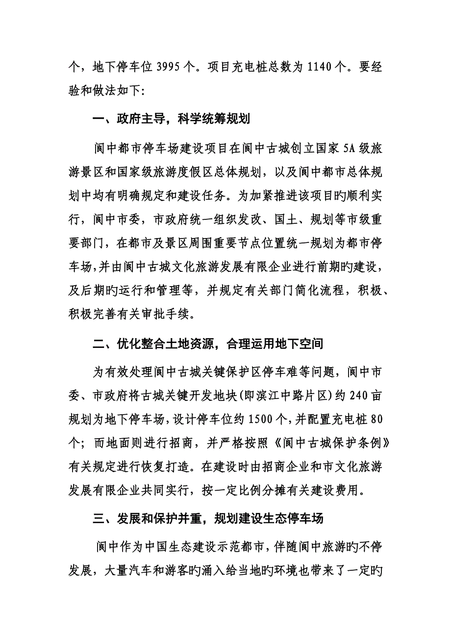 停车场经验交流材料_第2页