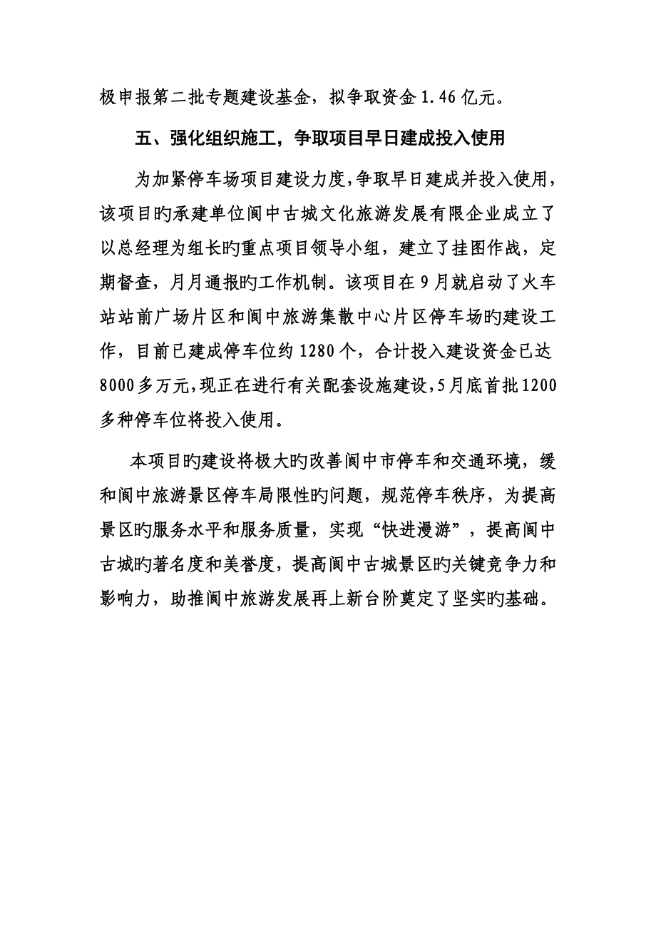 停车场经验交流材料_第4页