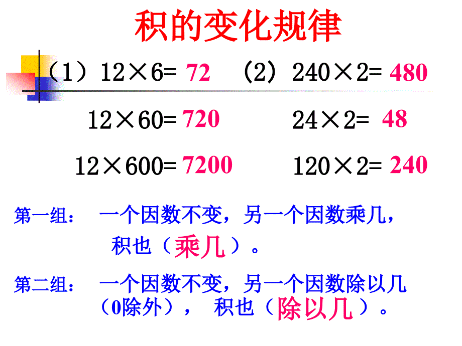 三位数乘两位数复习课.ppt_第4页