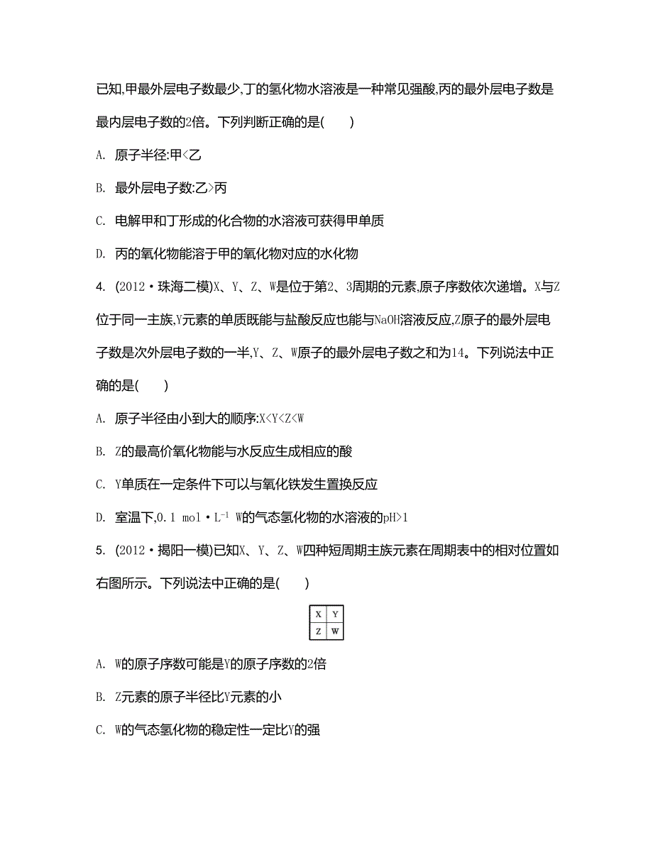 【精品】高考化学二轮【专题三】元素周期律、化学键_第2页