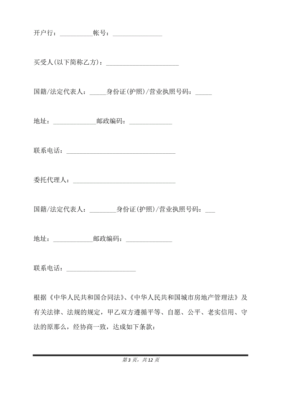 简易房买卖合同实用版.doc_第3页