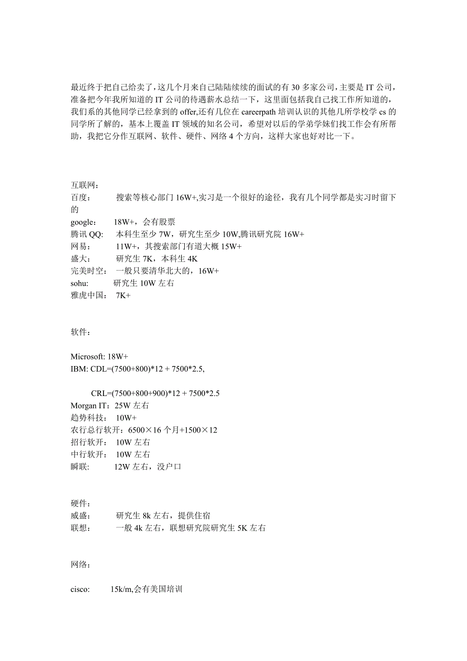 积年计算机专业工资[资料].doc_第1页