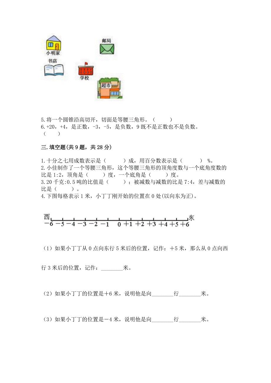 北师大版数学六年级下学期期末综合素养练习题带答案(综合卷).docx_第2页