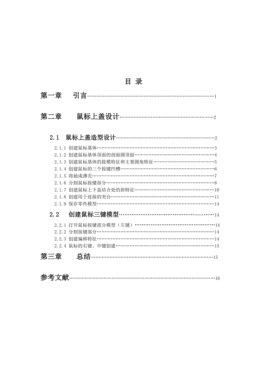 (模具)鼠标上壳造型设计说明书_第2页